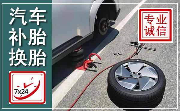 乌兰汽车换轮胎,附近上门换轮胎电话