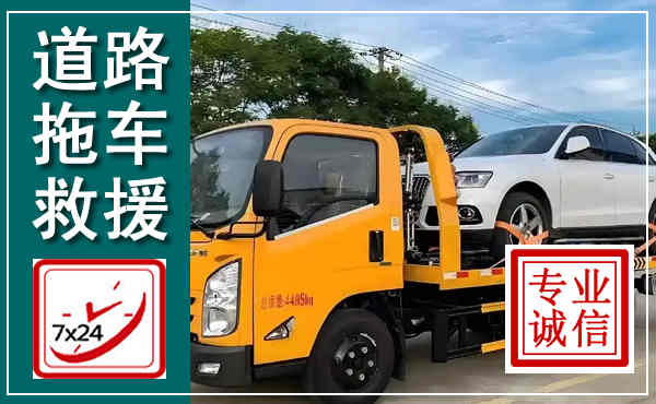 乌兰拖车救援,汽车救援拖车电话