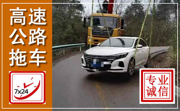 乌兰高速公路拖车,附近高速公路拖车救援电话